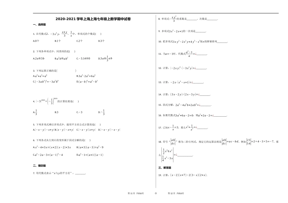 2020-2021学年上海七年级上数学期中试卷（ Word版含答案）.docx_第1页