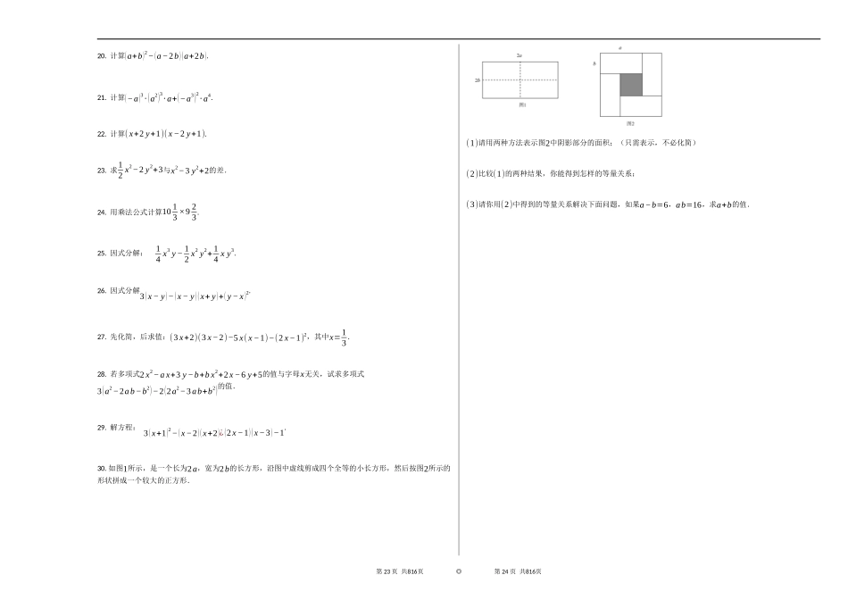 2020-2021学年上海七年级上数学期中试卷（ Word版含答案）.docx_第2页