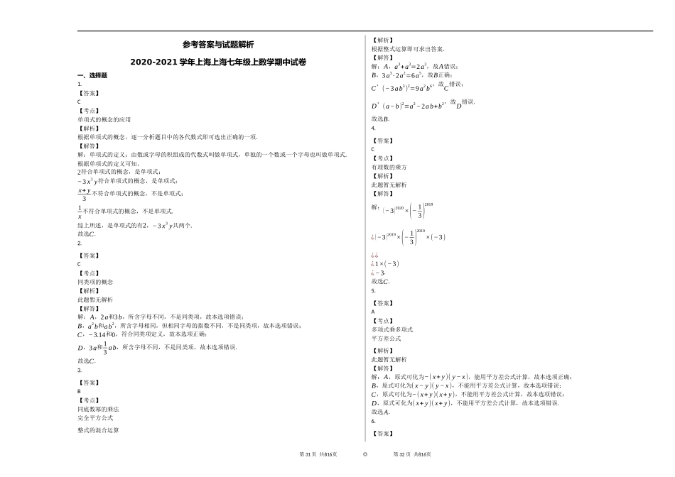 2020-2021学年上海七年级上数学期中试卷（ Word版含答案）.docx_第3页