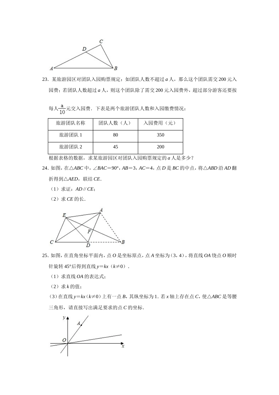 2020-2021学年上海市长宁区八年级上学期期末数学试卷 （Word版 含解析）.doc_第3页