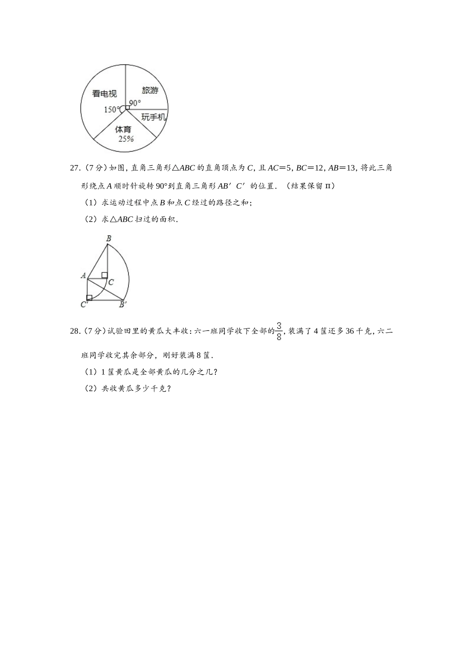 2020-2021学年上海市部分学校六年级上学期期末数学试卷（五四学制）（Word版 含解析）.doc_第3页