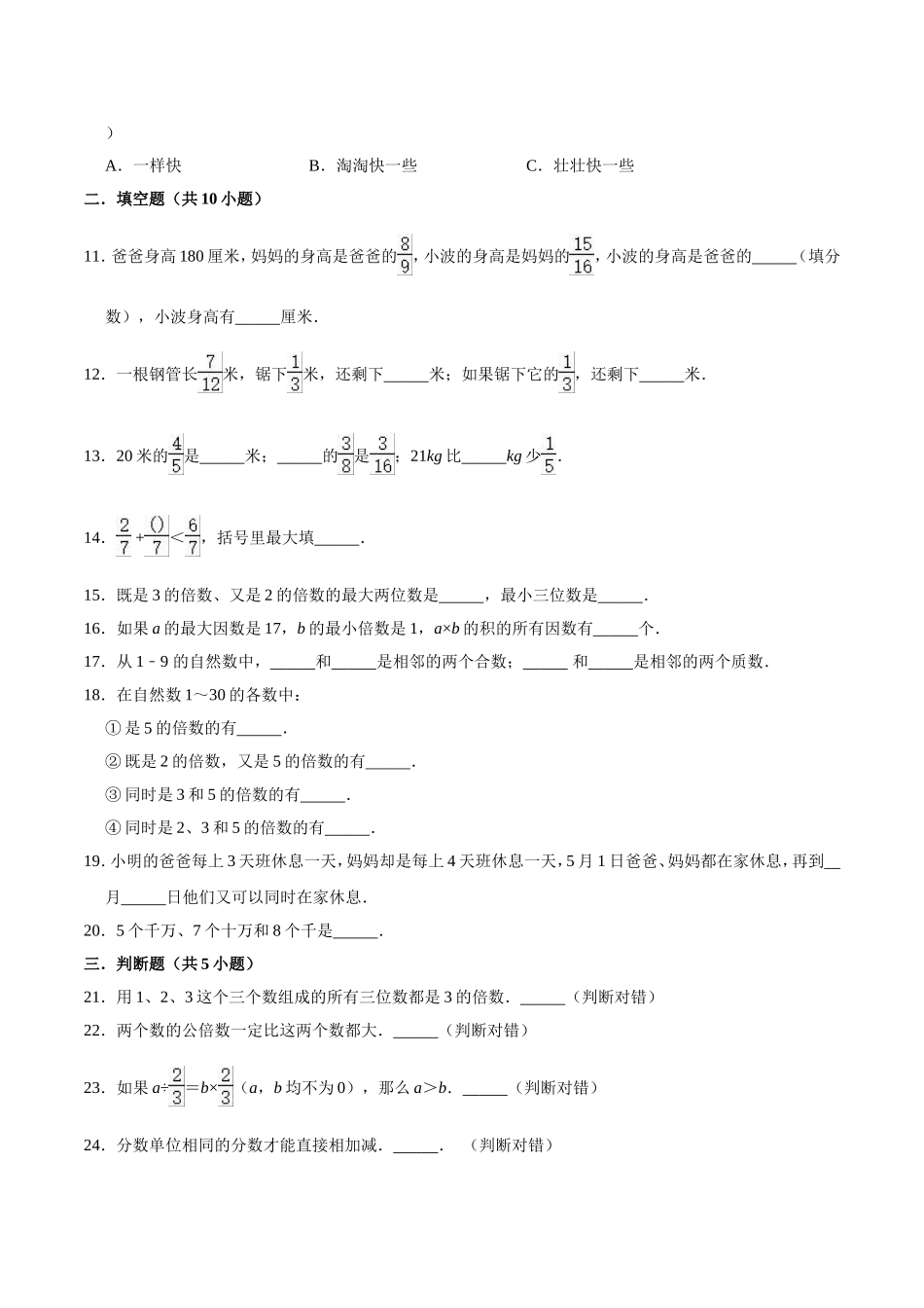 2020-2021学年沪教版六年级上册期中考试数学试卷（二）（解析版）.doc_第2页