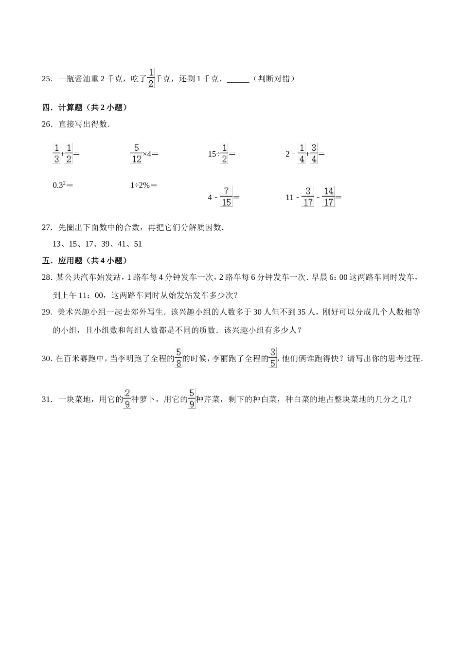 2020-2021学年沪教版六年级上册期中考试数学试卷（二）（解析版）.doc_第3页