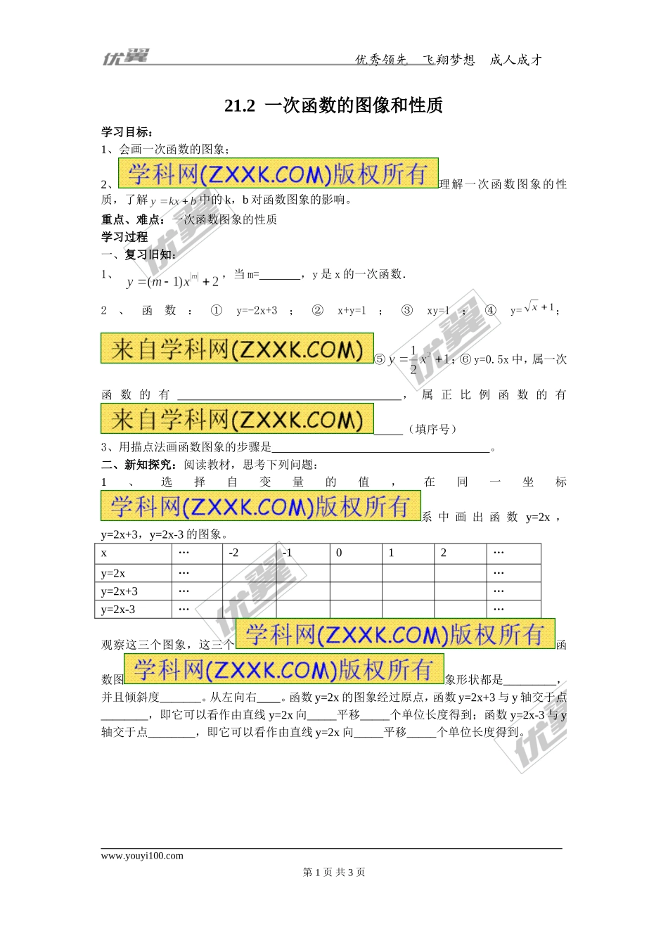 21.2 一次函数的图像和性质.doc_第1页