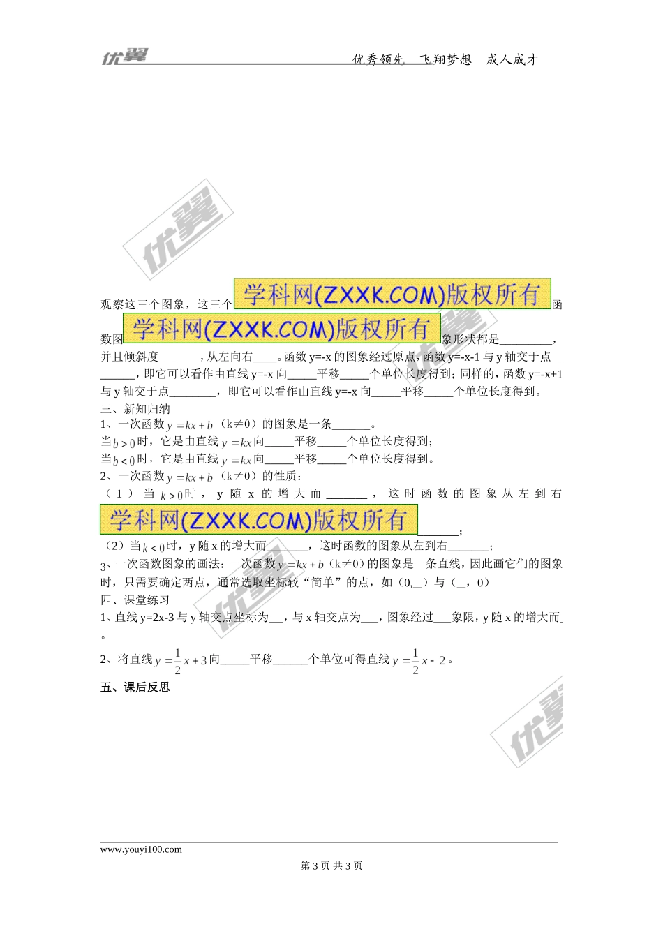 21.2 一次函数的图像和性质.doc_第3页