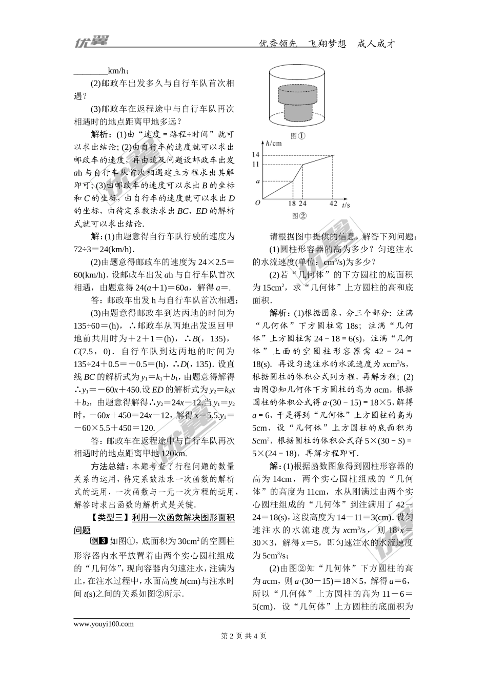 21.4 一次函数的应用.doc_第2页