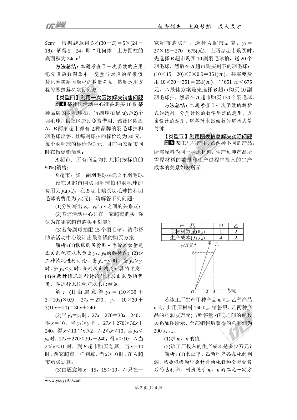 21.4 一次函数的应用.doc_第3页