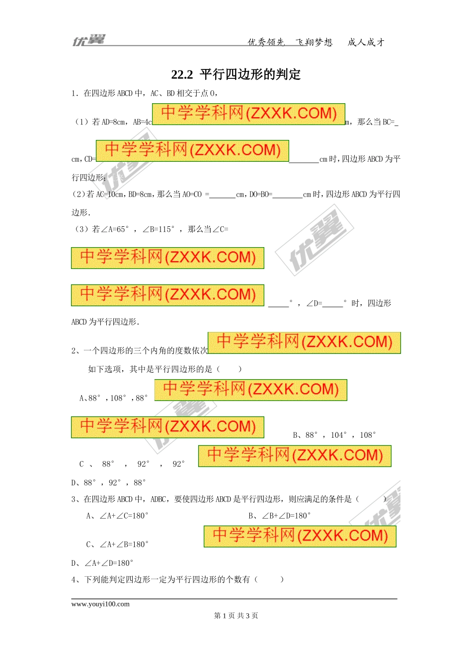 22.2平行四边形的判定1.doc_第1页