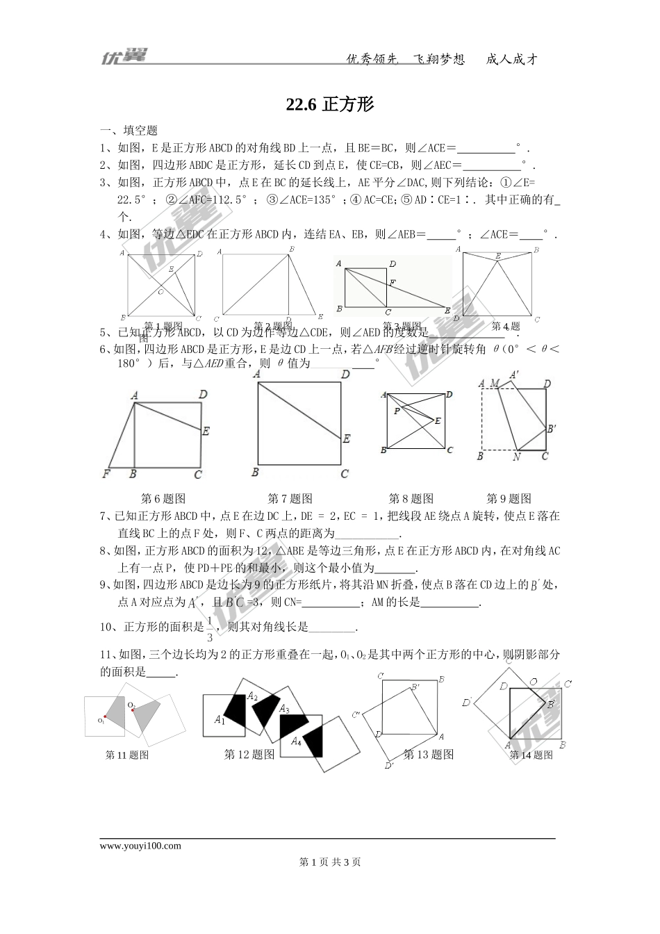 22.6 正方形2.doc_第1页