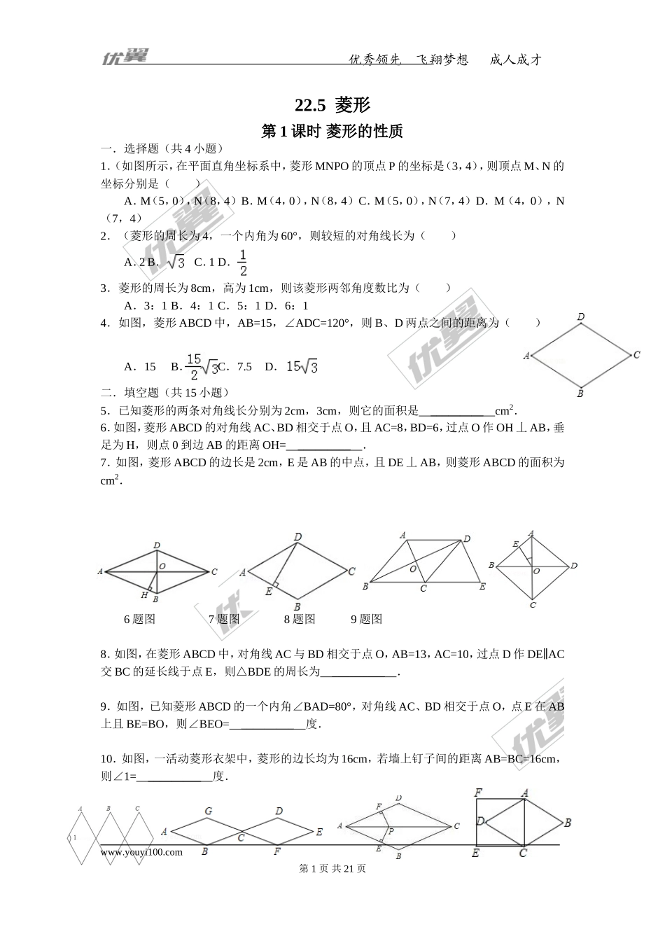 22.5 第1课时 菱形的性质3.doc_第1页