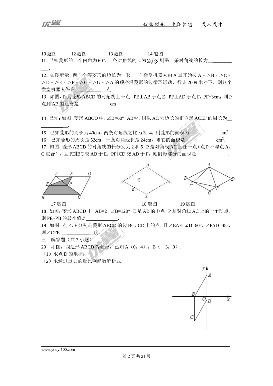 22.5 第1课时 菱形的性质3.doc_第2页