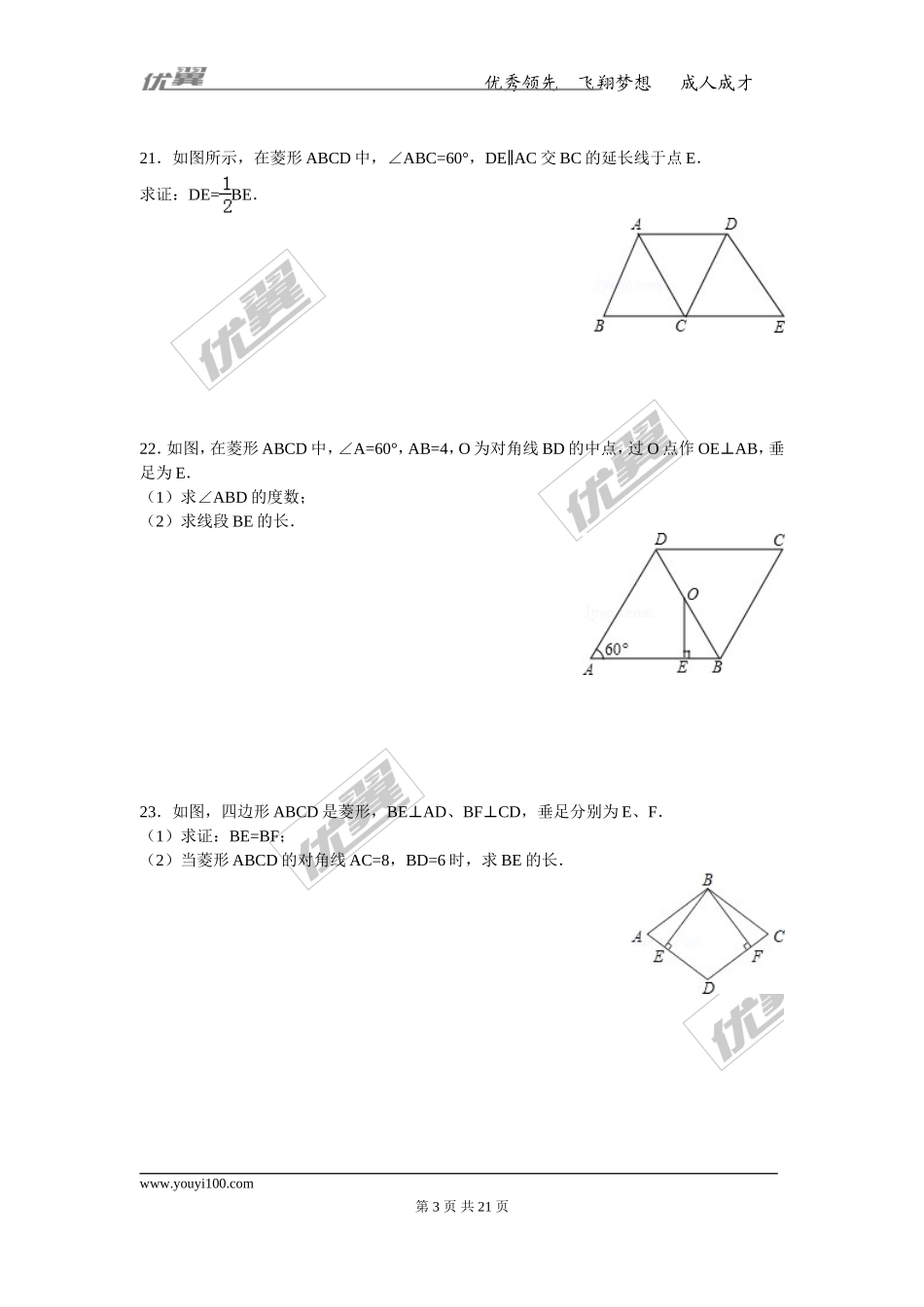 22.5 第1课时 菱形的性质3.doc_第3页