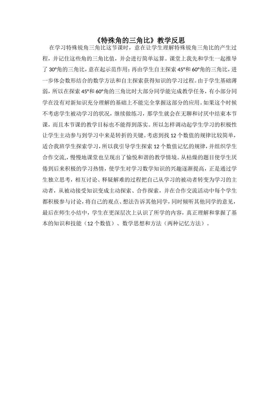 25.2 求锐角的三角比的值 反思.doc_第1页