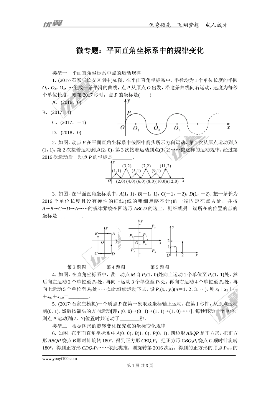 3.微专题：平面直角坐标系中的规律变化.doc_第1页