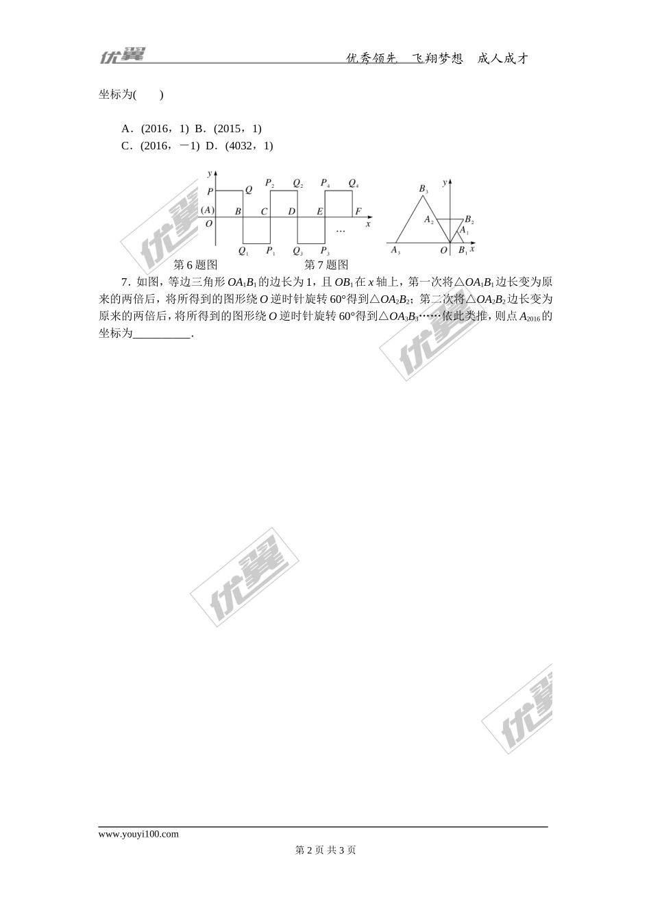 3.微专题：平面直角坐标系中的规律变化.doc_第2页