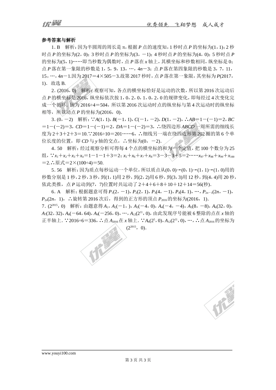 3.微专题：平面直角坐标系中的规律变化.doc_第3页