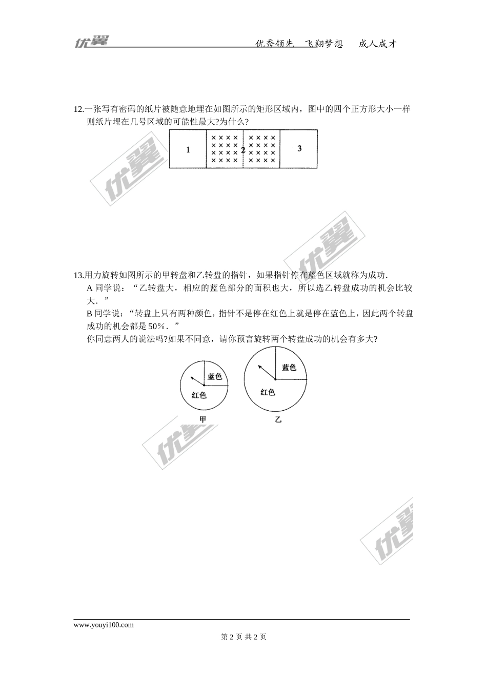 31.1 确定事件和随机事件.doc_第2页