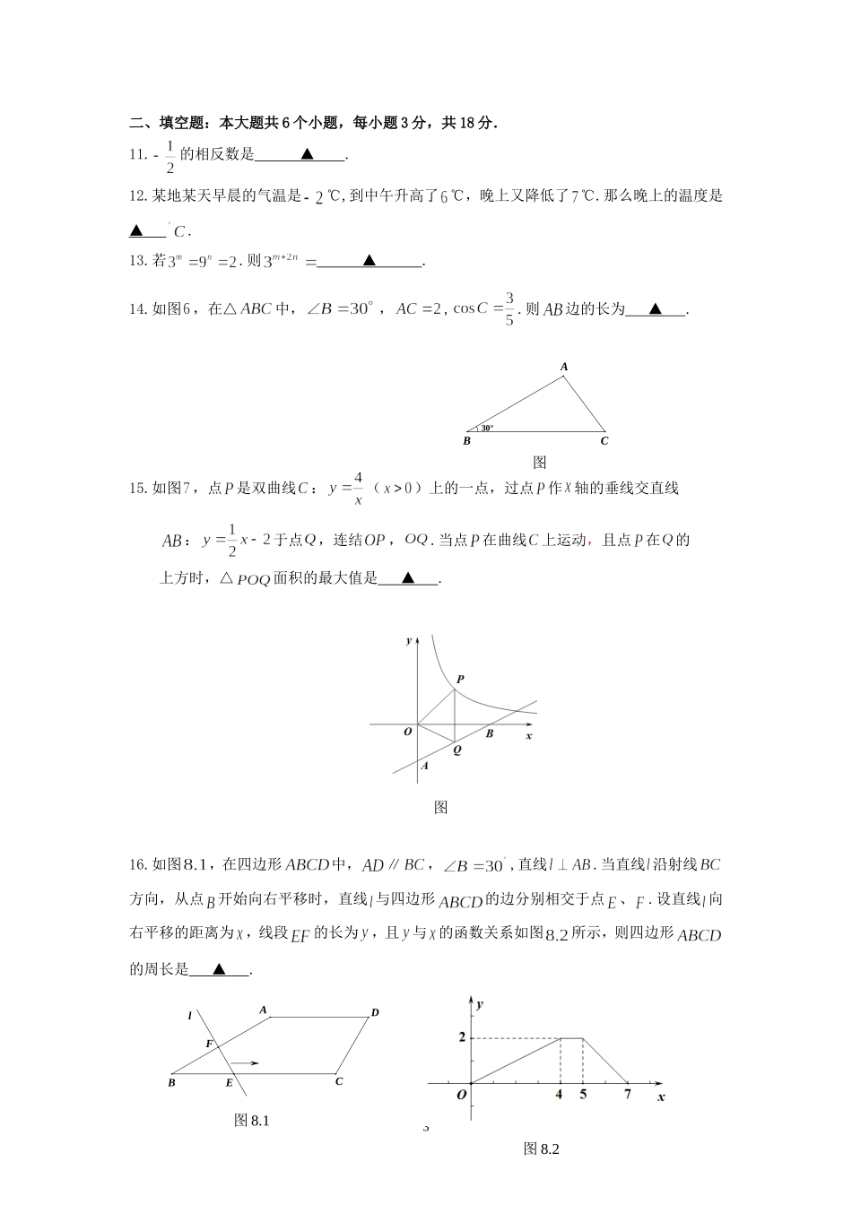 2019四川省乐山市初中学业水平考试数学试题(含答案）.doc_第3页