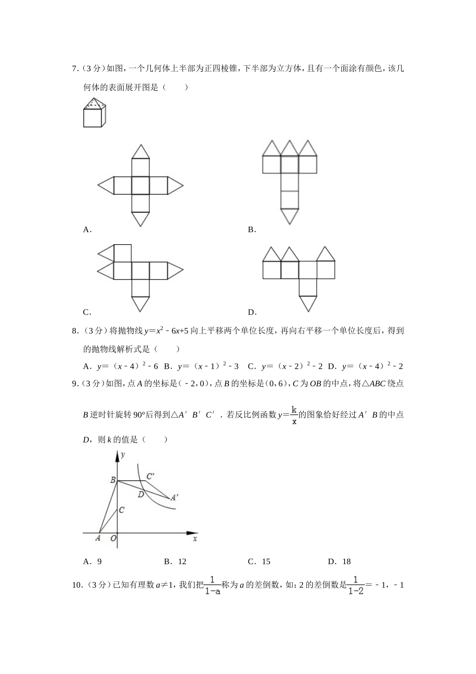 2019山东省济宁市中考数学试题（word版含解析）.doc_第2页