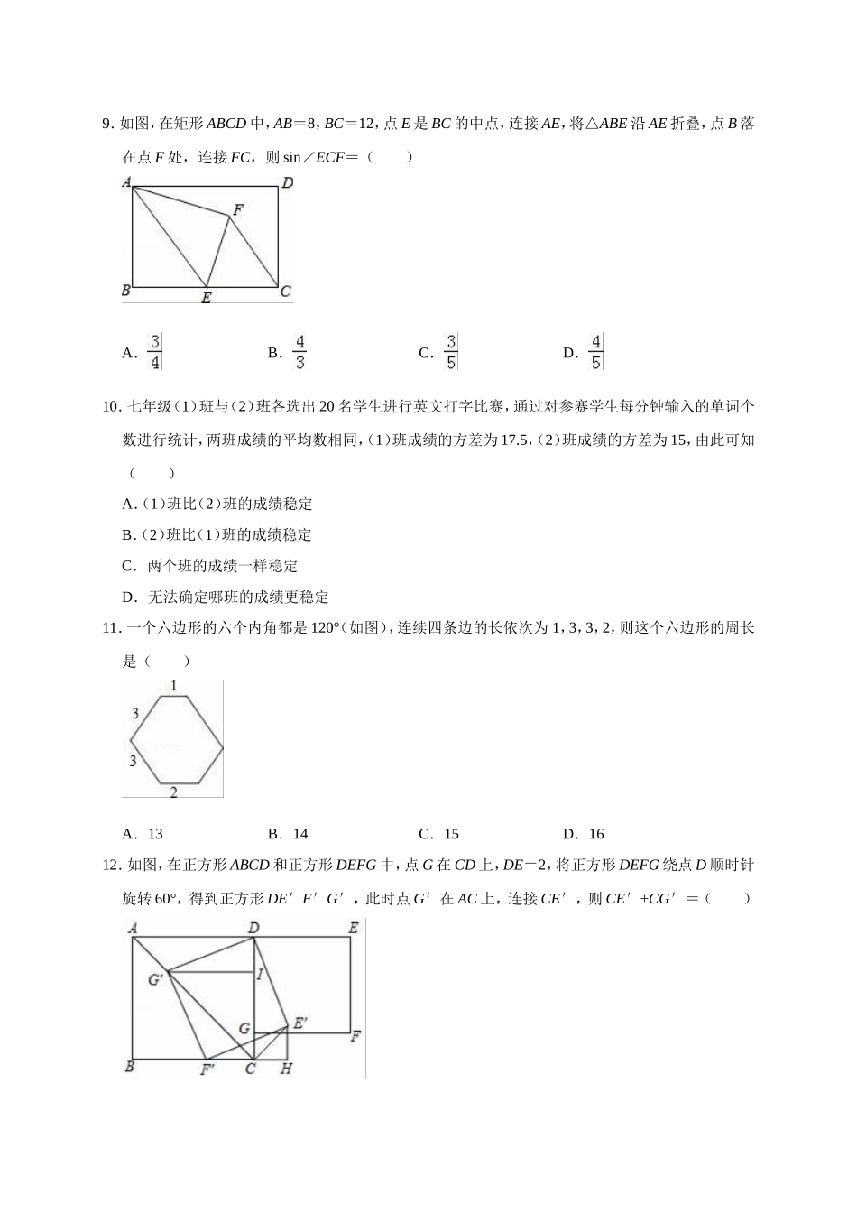 2019年湖南省邵阳市城步县中考数学模拟试卷（二）含答案解析.doc_第2页