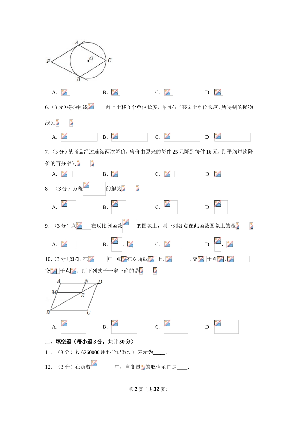 2019年黑龙江省哈尔滨市中考数学试卷.doc_第2页