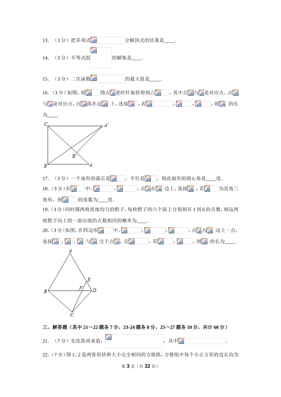 2019年黑龙江省哈尔滨市中考数学试卷.doc_第3页