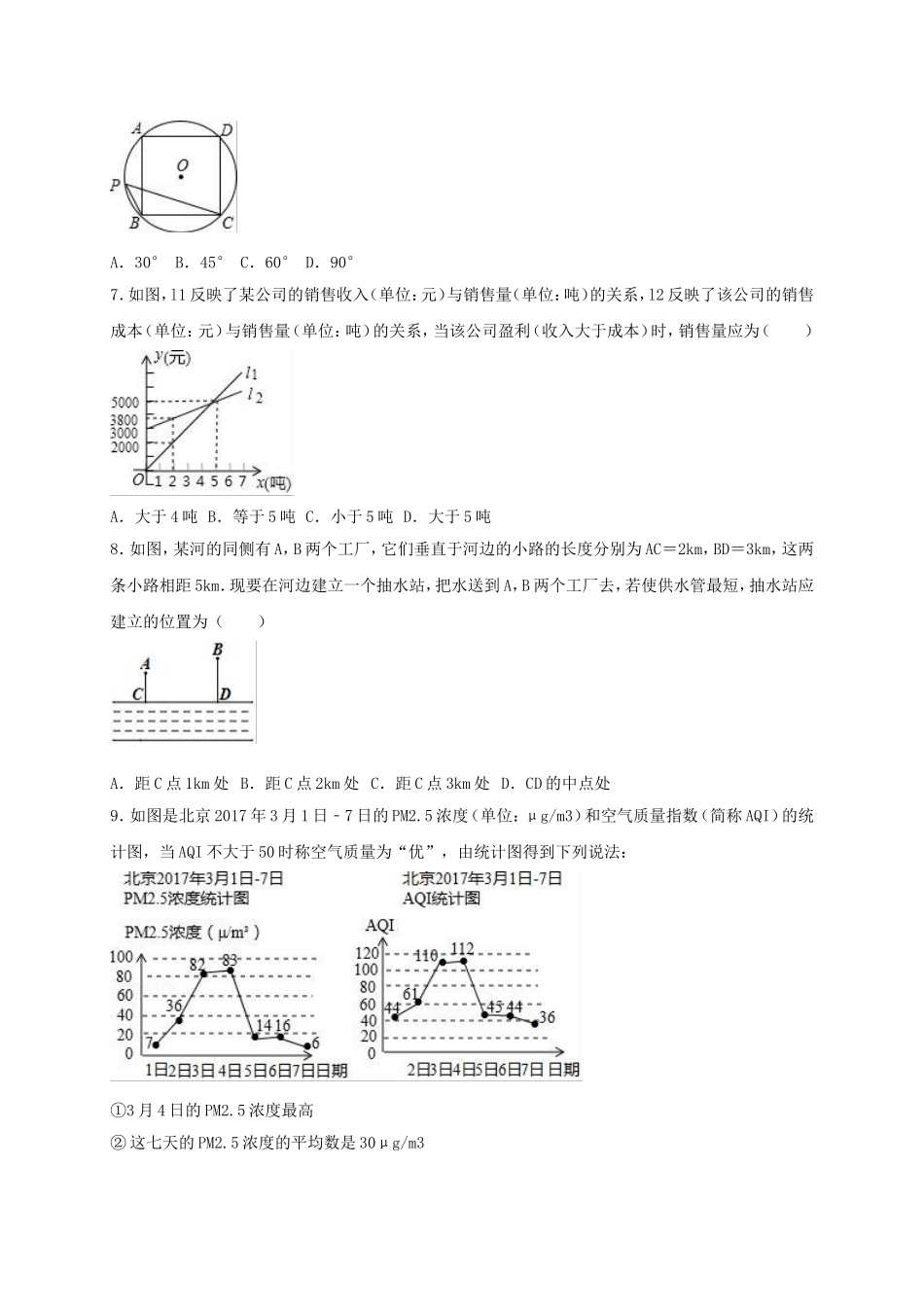 2019年北京市石景山区中考数学二模试卷（含答案解析）.doc_第2页