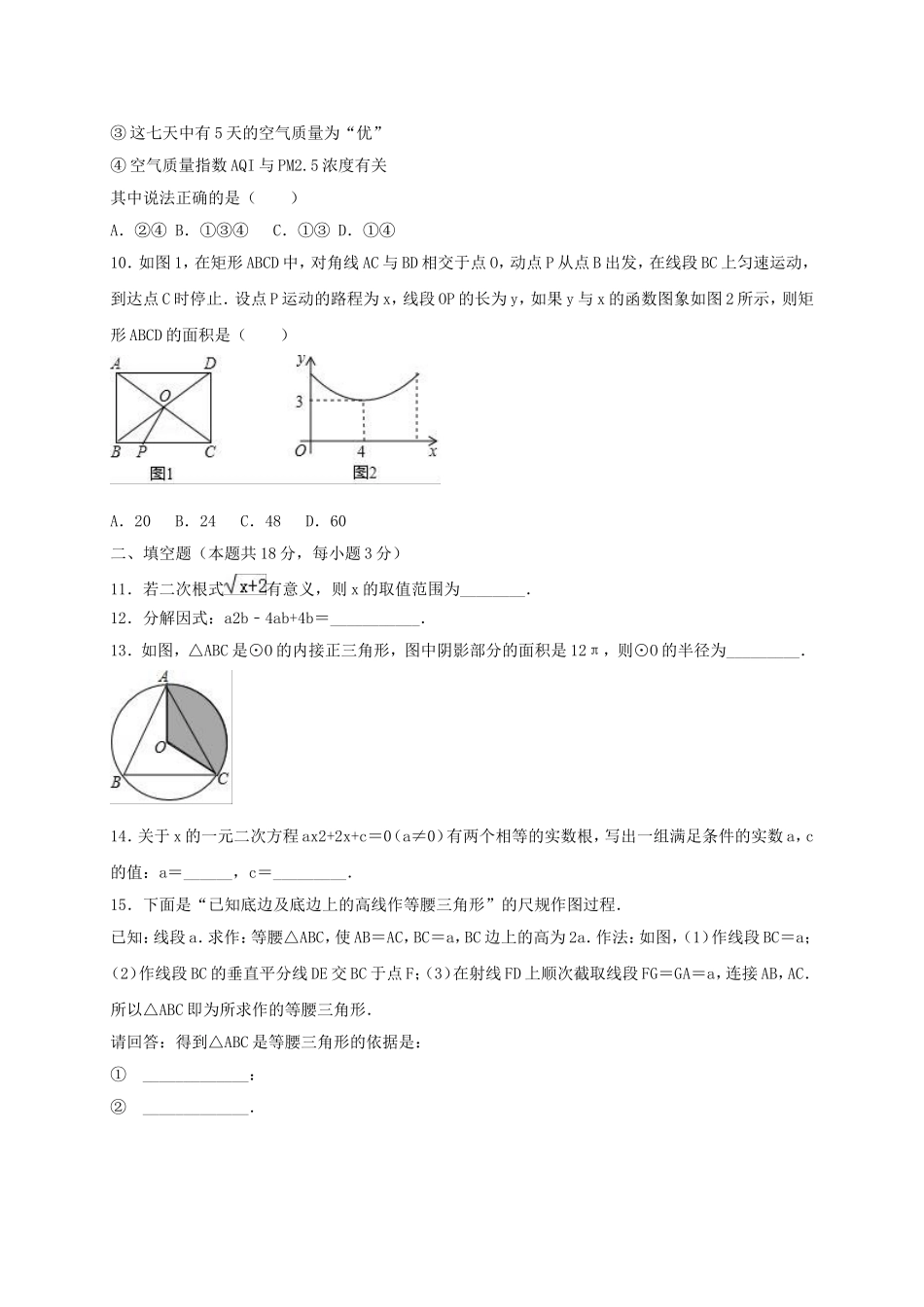 2019年北京市石景山区中考数学二模试卷（含答案解析）.doc_第3页