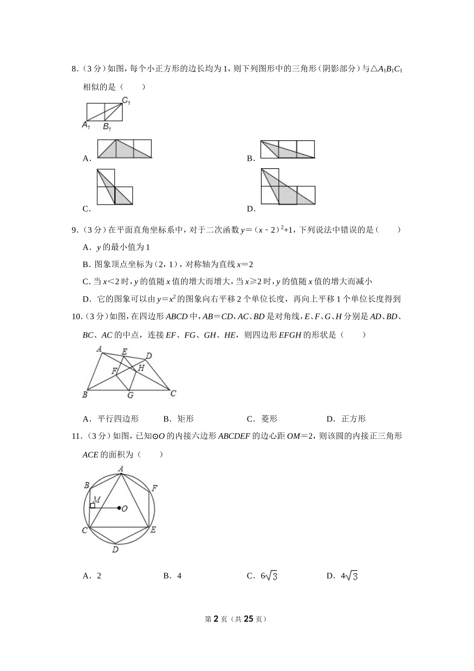 2019年四川省雅安市中考数学试卷.doc_第2页