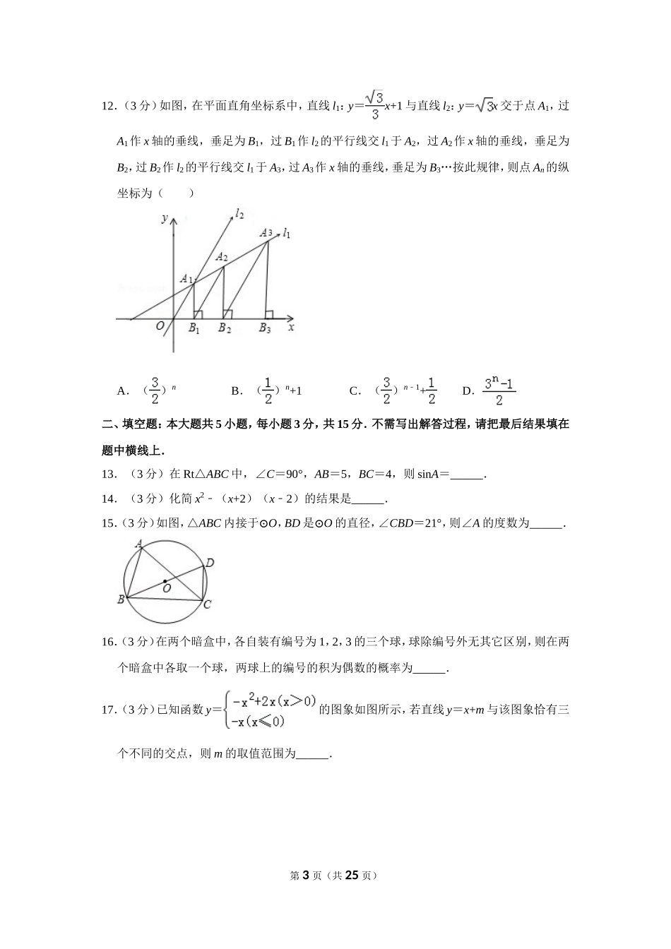 2019年四川省雅安市中考数学试卷.doc_第3页