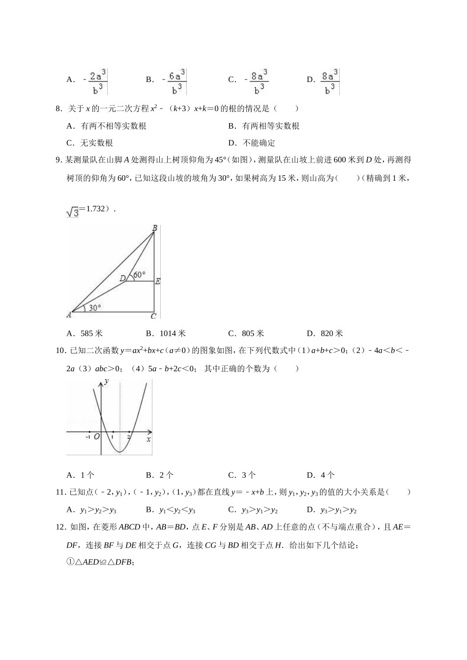 2019年山东省滨州市阳信县中考数学模拟试卷（3月）（含答案解析）.doc_第2页