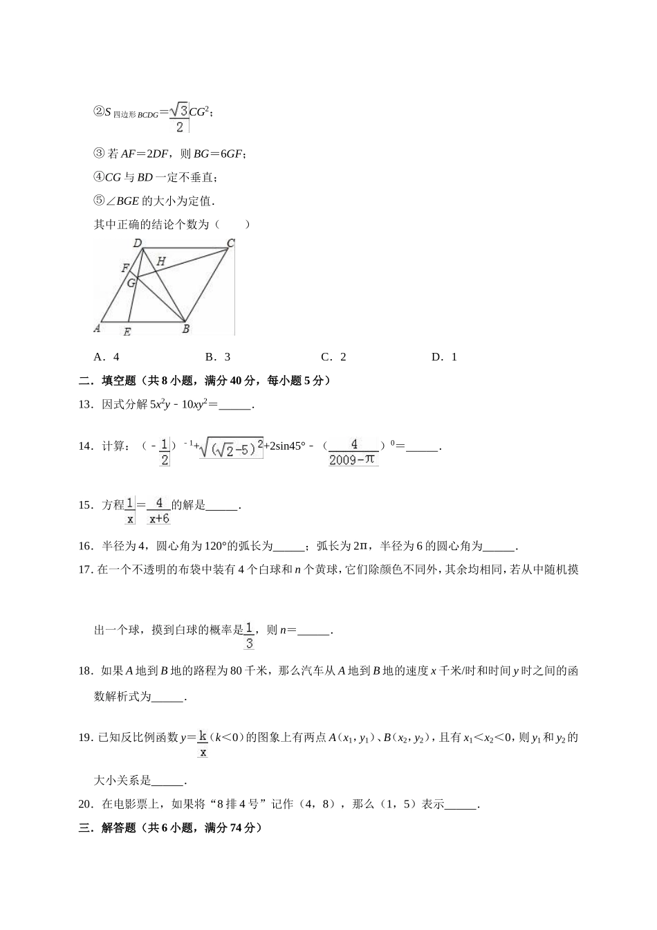 2019年山东省滨州市阳信县中考数学模拟试卷（3月）（含答案解析）.doc_第3页