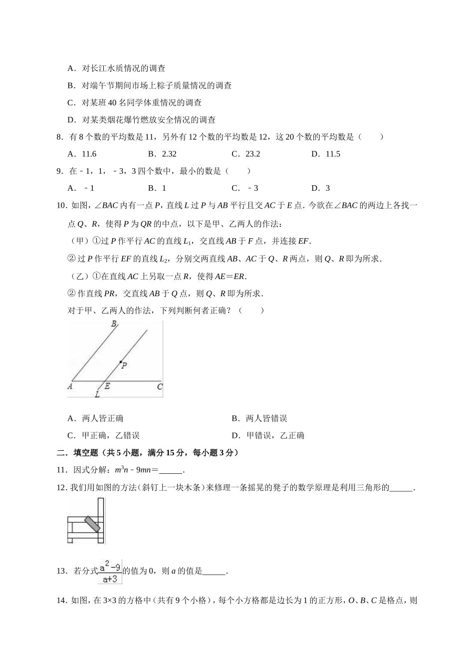 2019年广东省茂名市电白县中考数学一模试卷（含答案解析）.doc_第2页