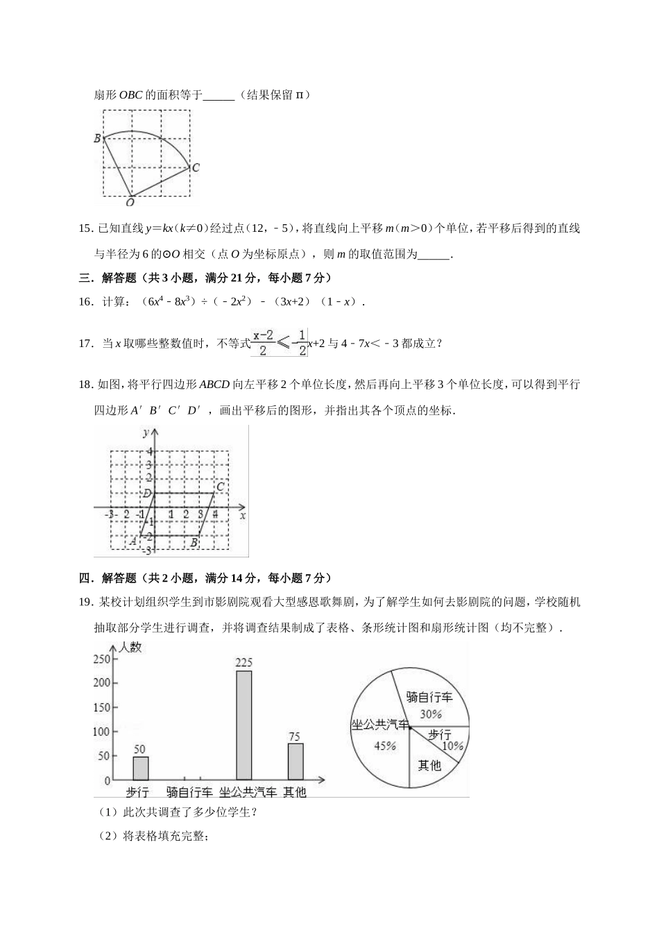 2019年广东省茂名市电白县中考数学一模试卷（含答案解析）.doc_第3页