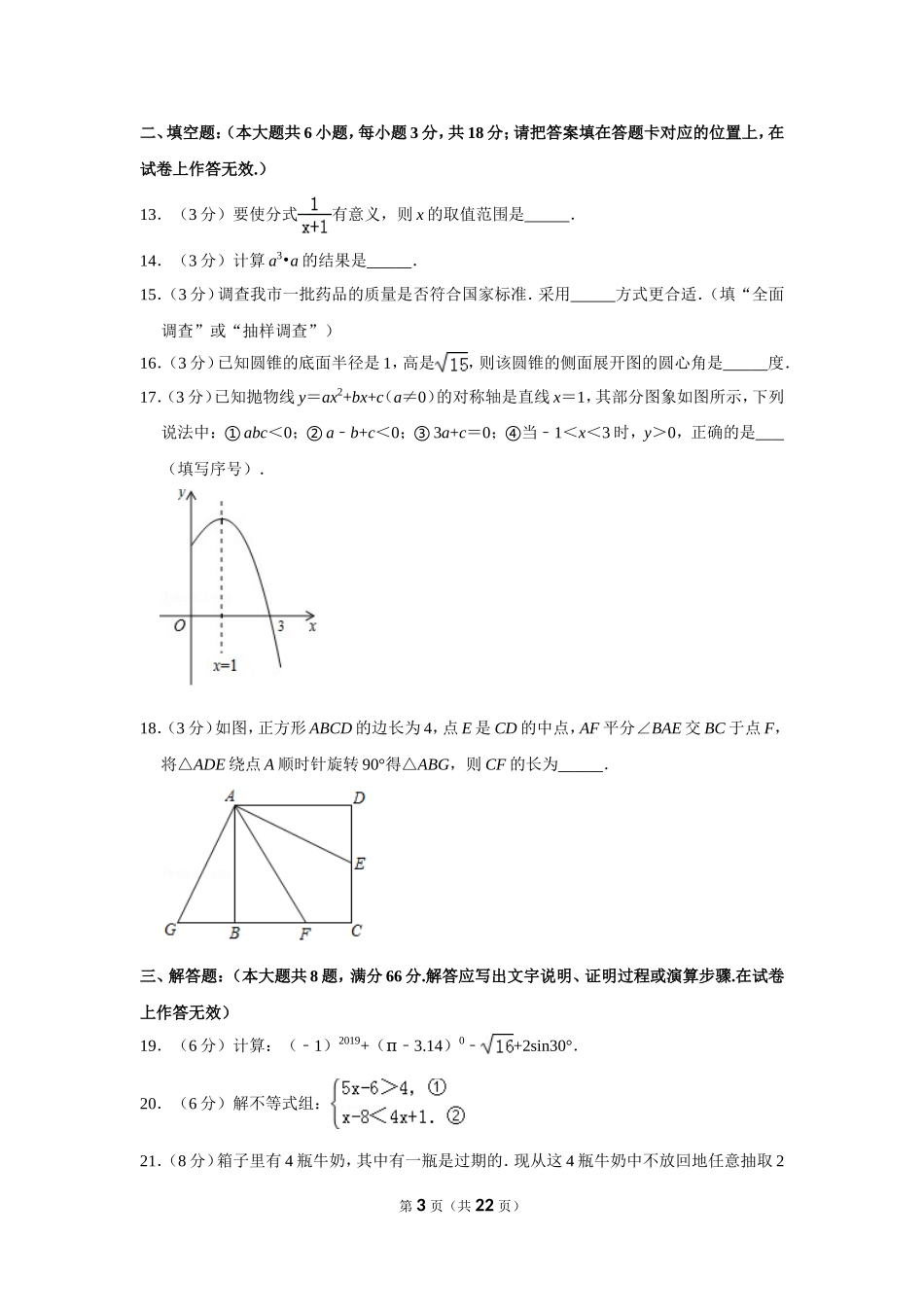 2019年广西贺州市中考数学试卷.doc_第3页