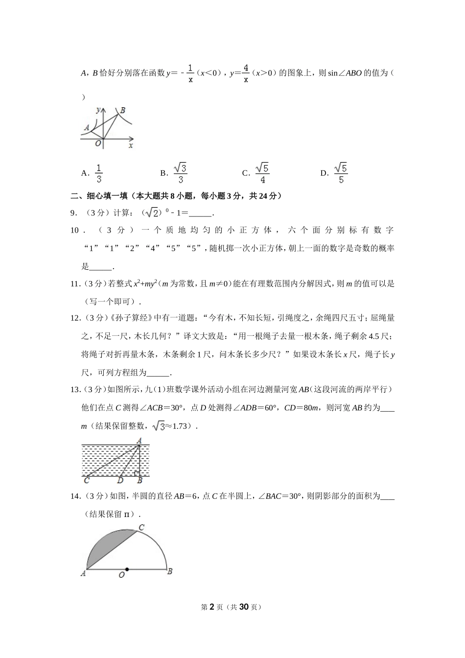 2019年湖北省咸宁市中考数学试卷.doc_第2页