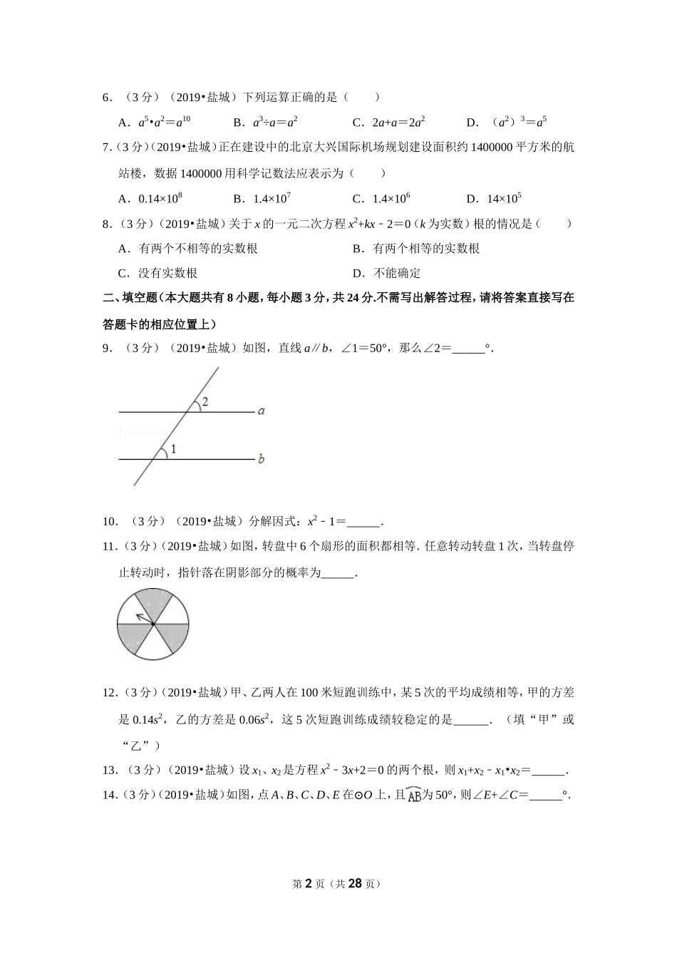 2019江苏省盐城市中考数学试卷.doc_第2页