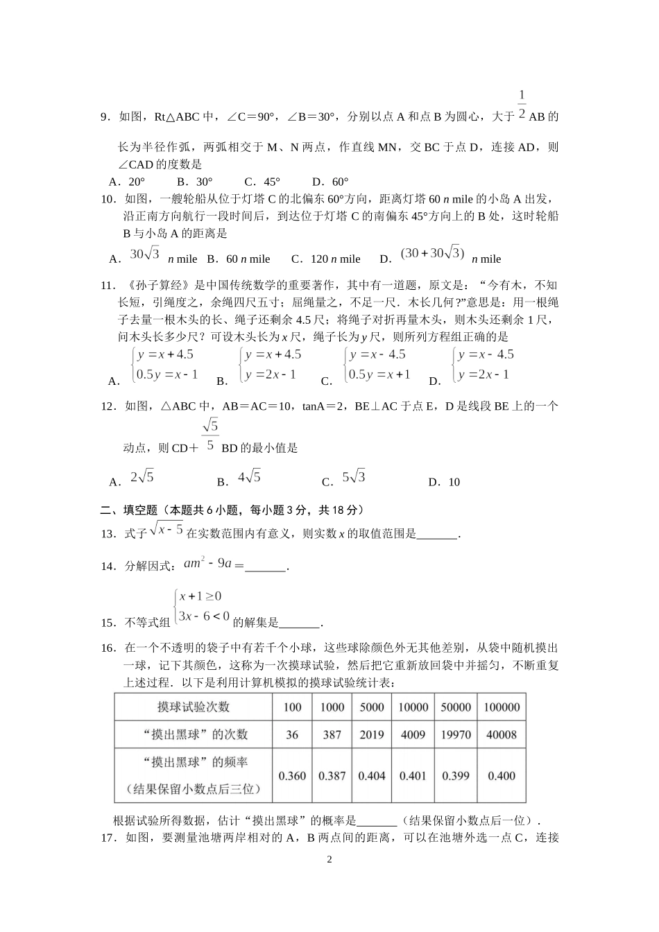 2019湖南省长沙市中考数学试题(word版含答案).docx_第2页