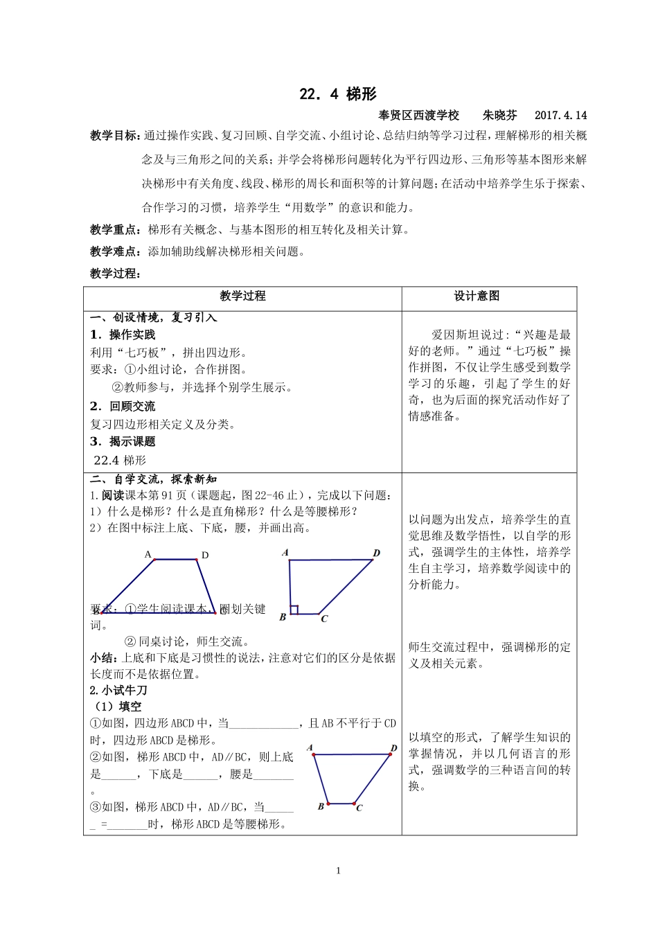 22.4 梯形.doc_第1页