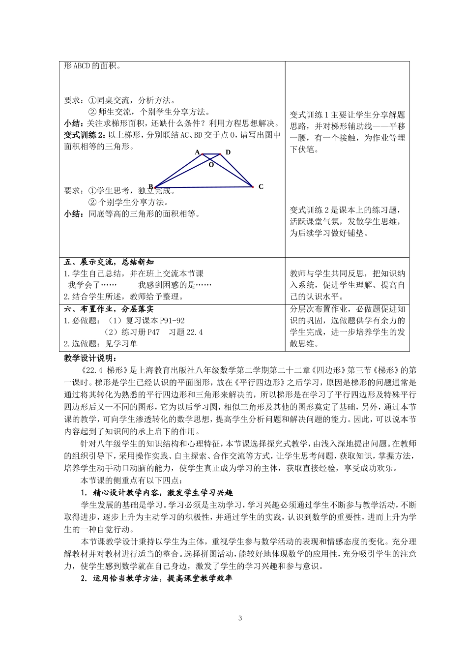 22.4 梯形.doc_第3页