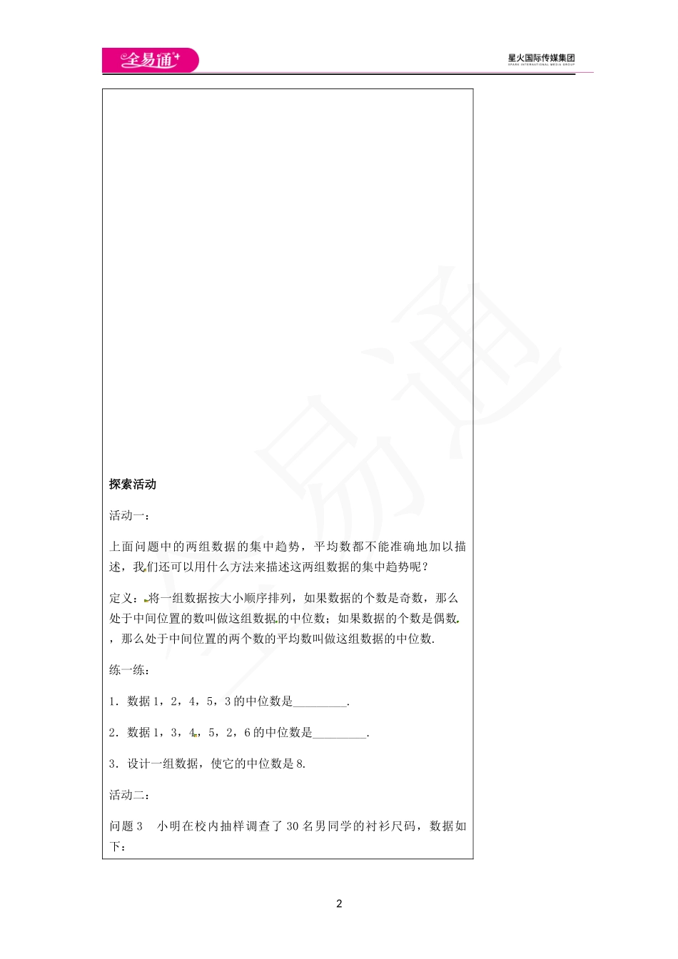 3.2中位数与众数（1）.docx_第2页