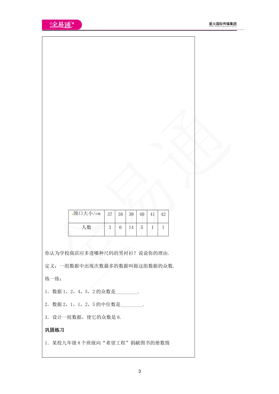 3.2中位数与众数（1）.docx_第3页