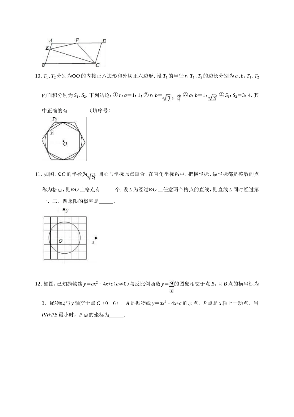 2019年江苏省镇江市扬中市中考数学一模试卷（含答案解析）.doc_第2页