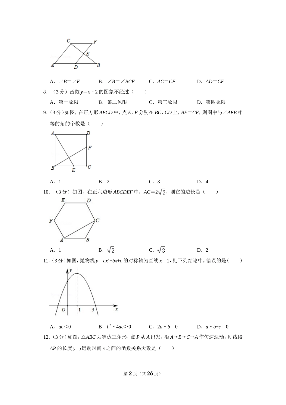 2019年广西河池市中考数学试卷.doc_第2页