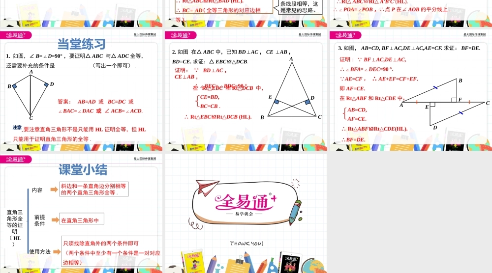 1.3探索三角形全等的条件（6）HL.pptx