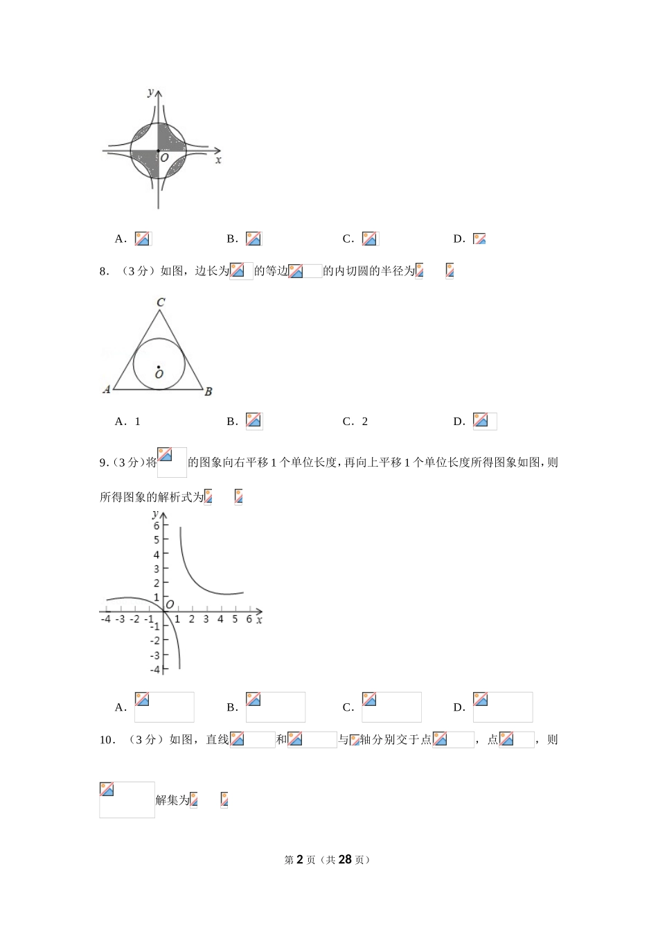 2019年湖南省娄底市中考数学试卷.doc_第2页
