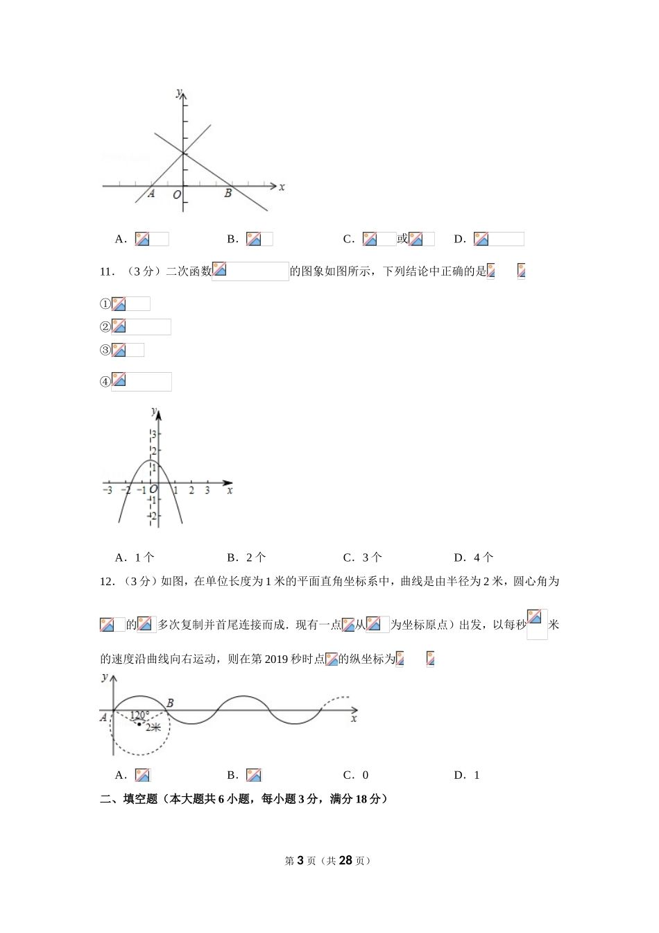 2019年湖南省娄底市中考数学试卷.doc_第3页