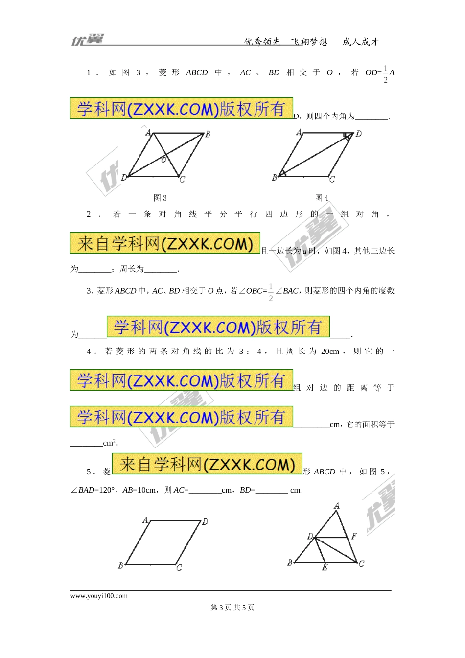 22.5 第1课时 菱形的性质2.doc_第3页