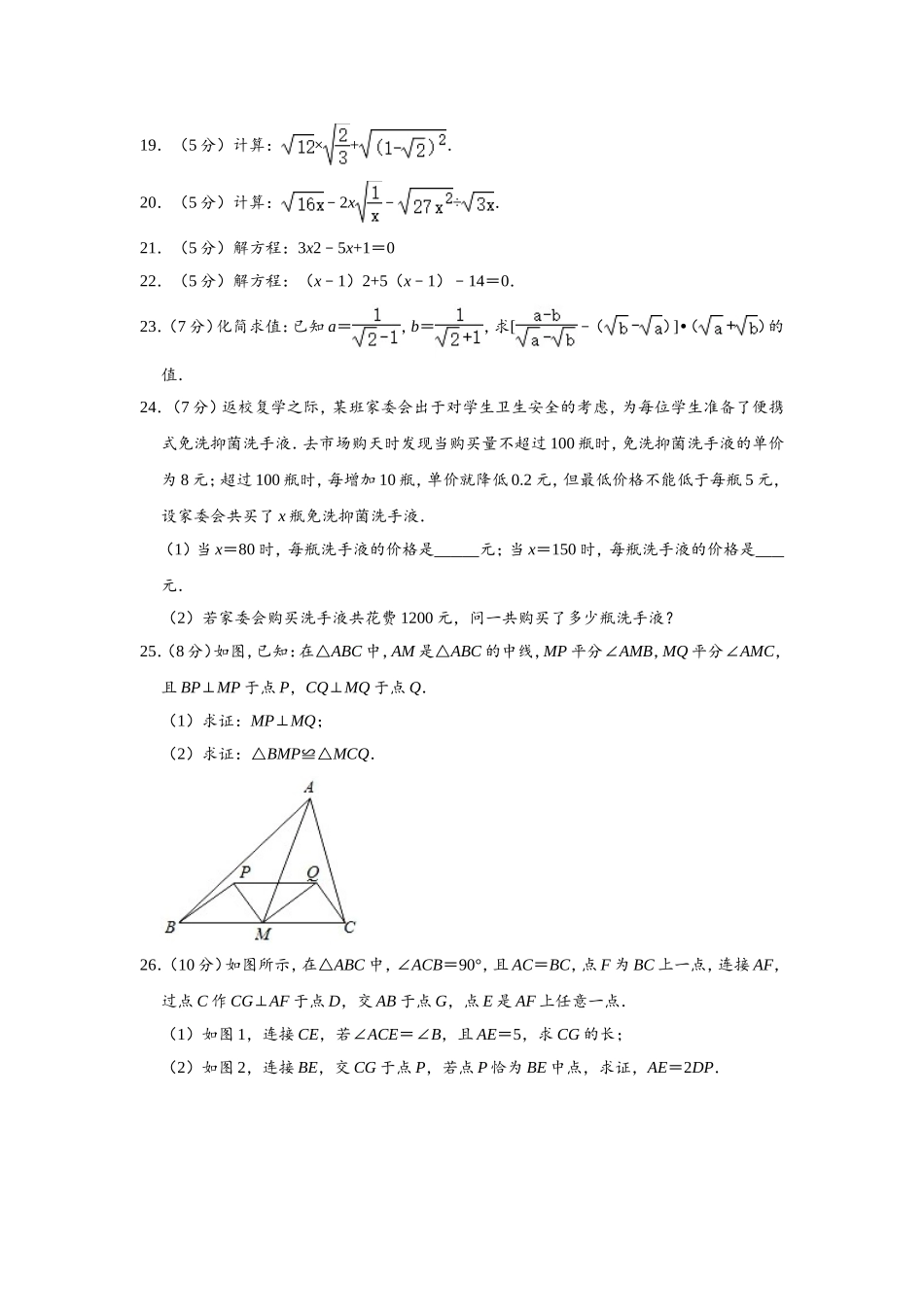 2020-2021学年上海市浦东新区第四教育署八年级上学期期中数学试卷（五四学制） （Word版 含解析）.doc_第3页