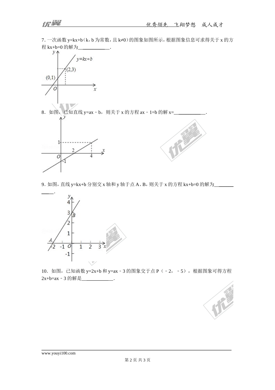 21.5 一次函数与二元一次方程的关系2.doc_第2页
